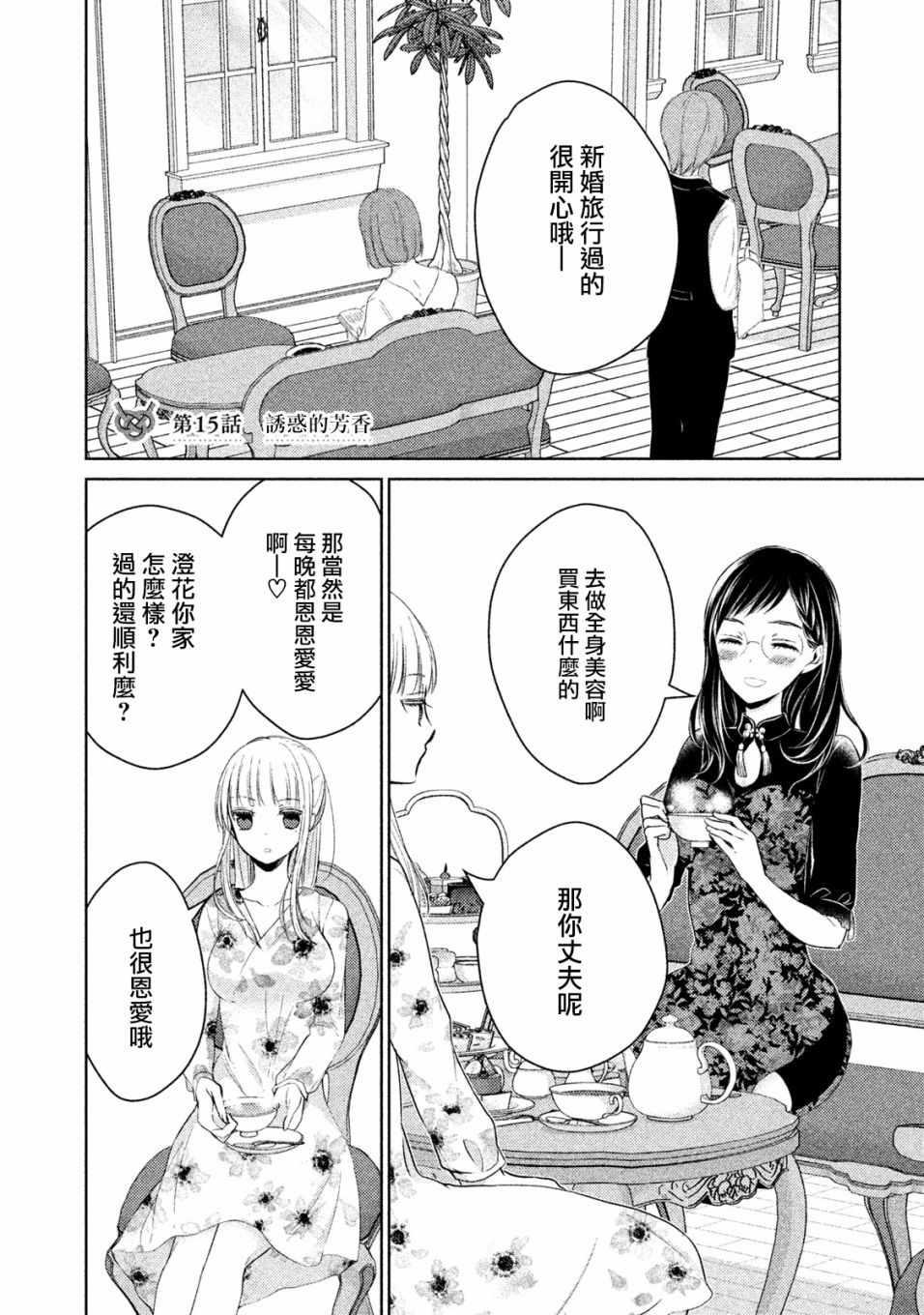 《和高冷妻子的新婚生活》第15话 第1页