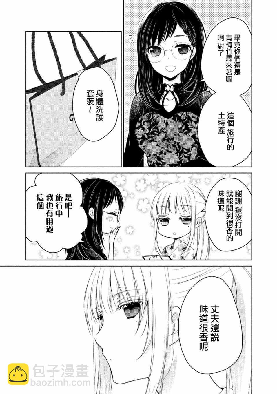 《和高冷妻子的新婚生活》第15话 第2页