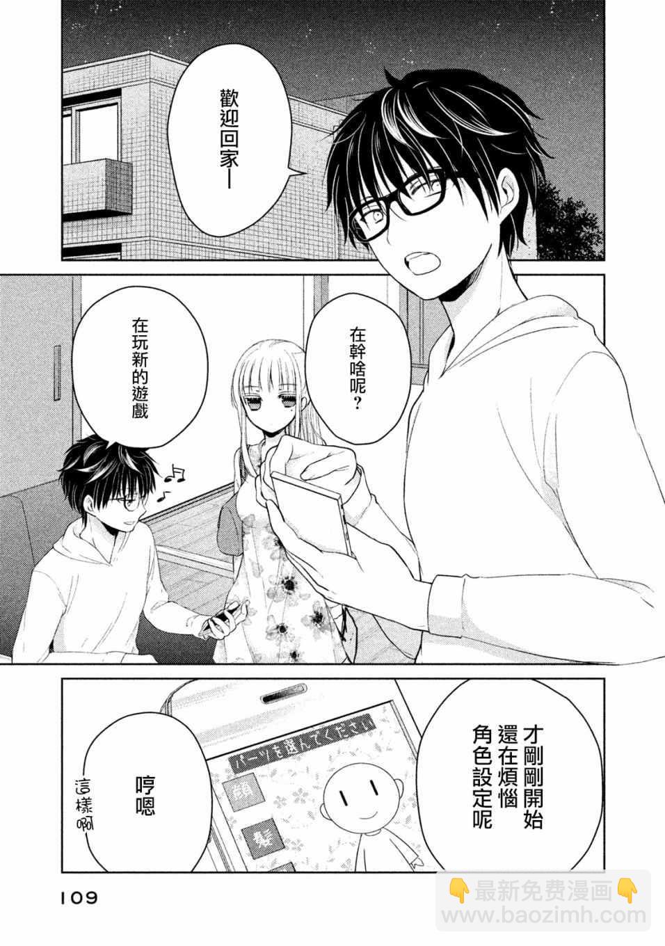 《和高冷妻子的新婚生活》第15话 第3页