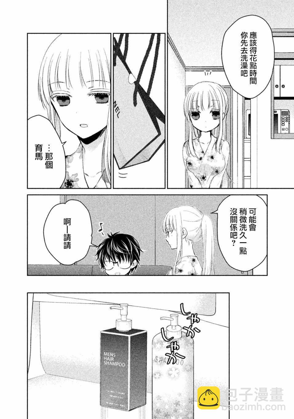 《和高冷妻子的新婚生活》第15话 第4页