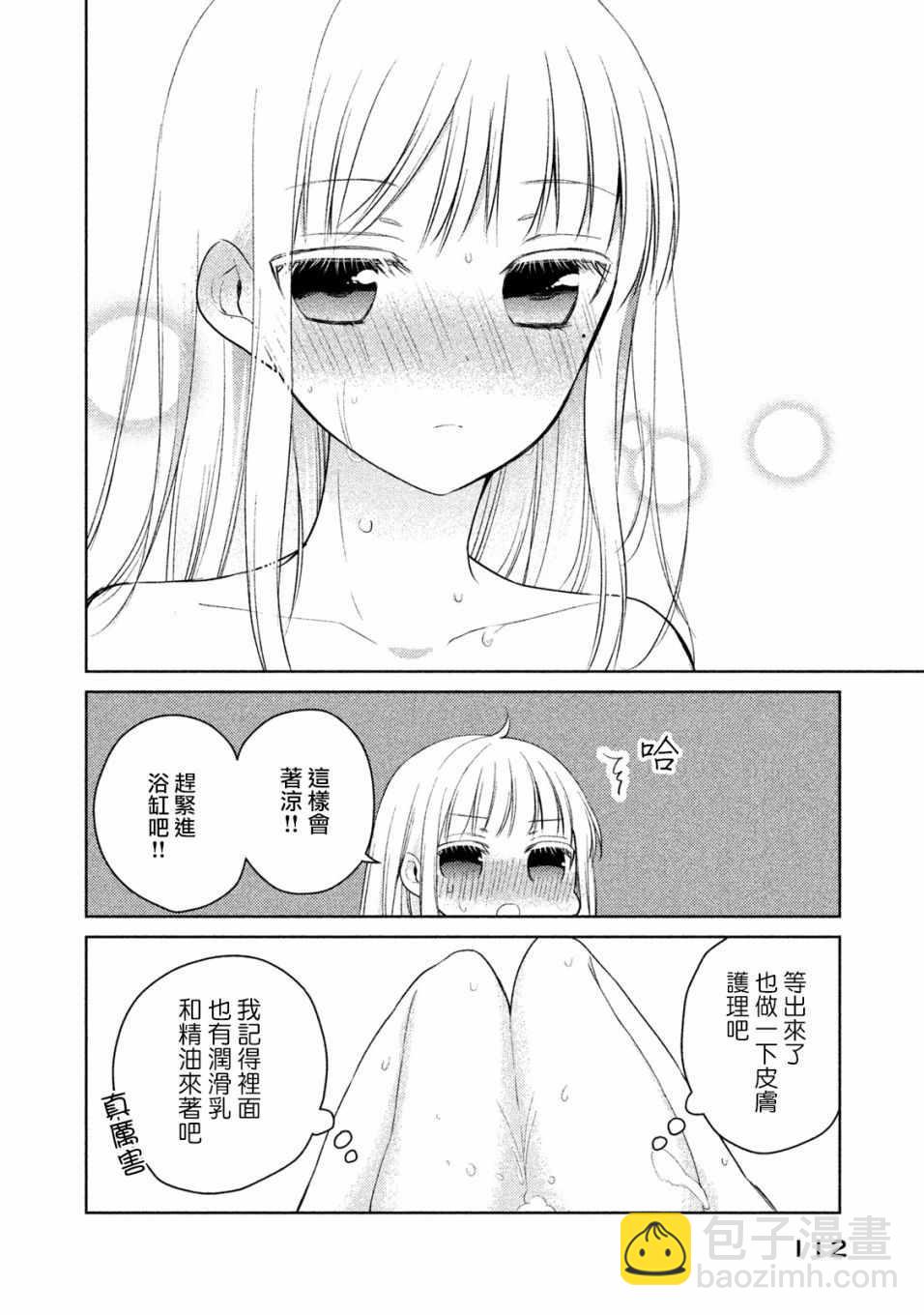 《和高冷妻子的新婚生活》第15话 第6页