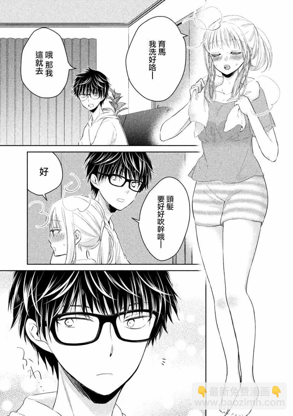《和高冷妻子的新婚生活》第15话 第7页