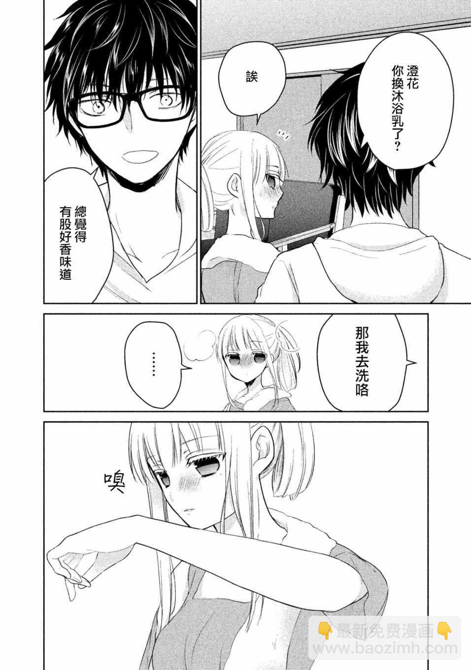 《和高冷妻子的新婚生活》第15话 第8页