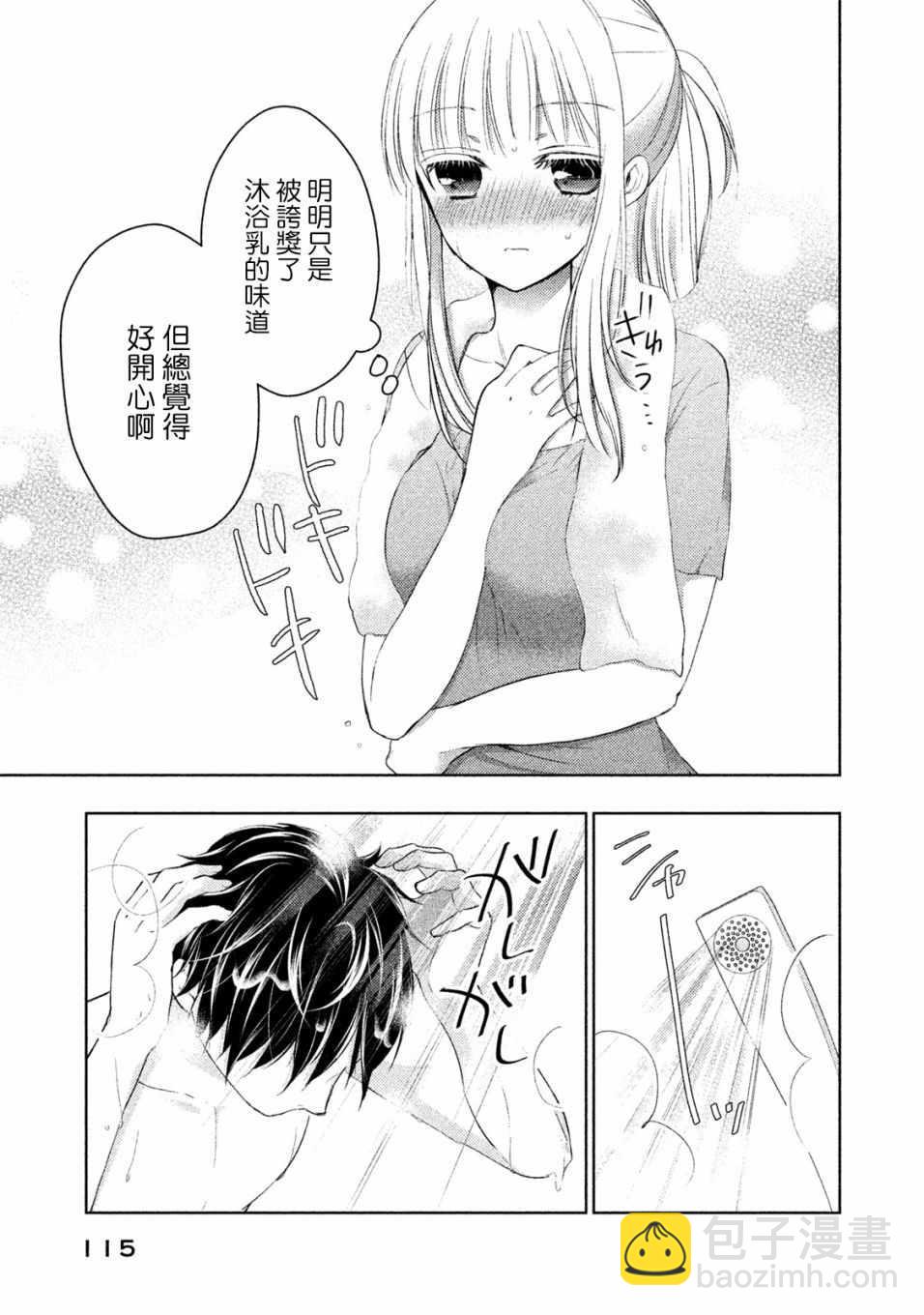 《和高冷妻子的新婚生活》第15话 第9页
