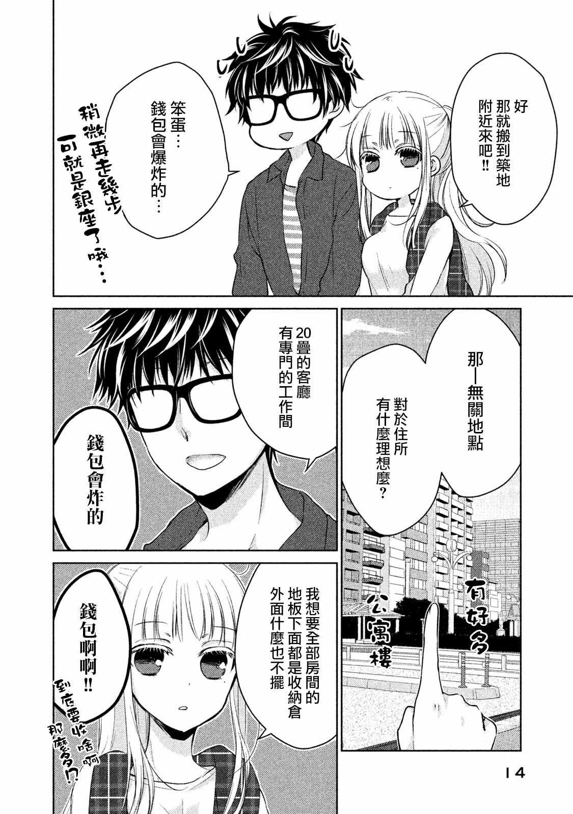 《和高冷妻子的新婚生活》第18话 第10页