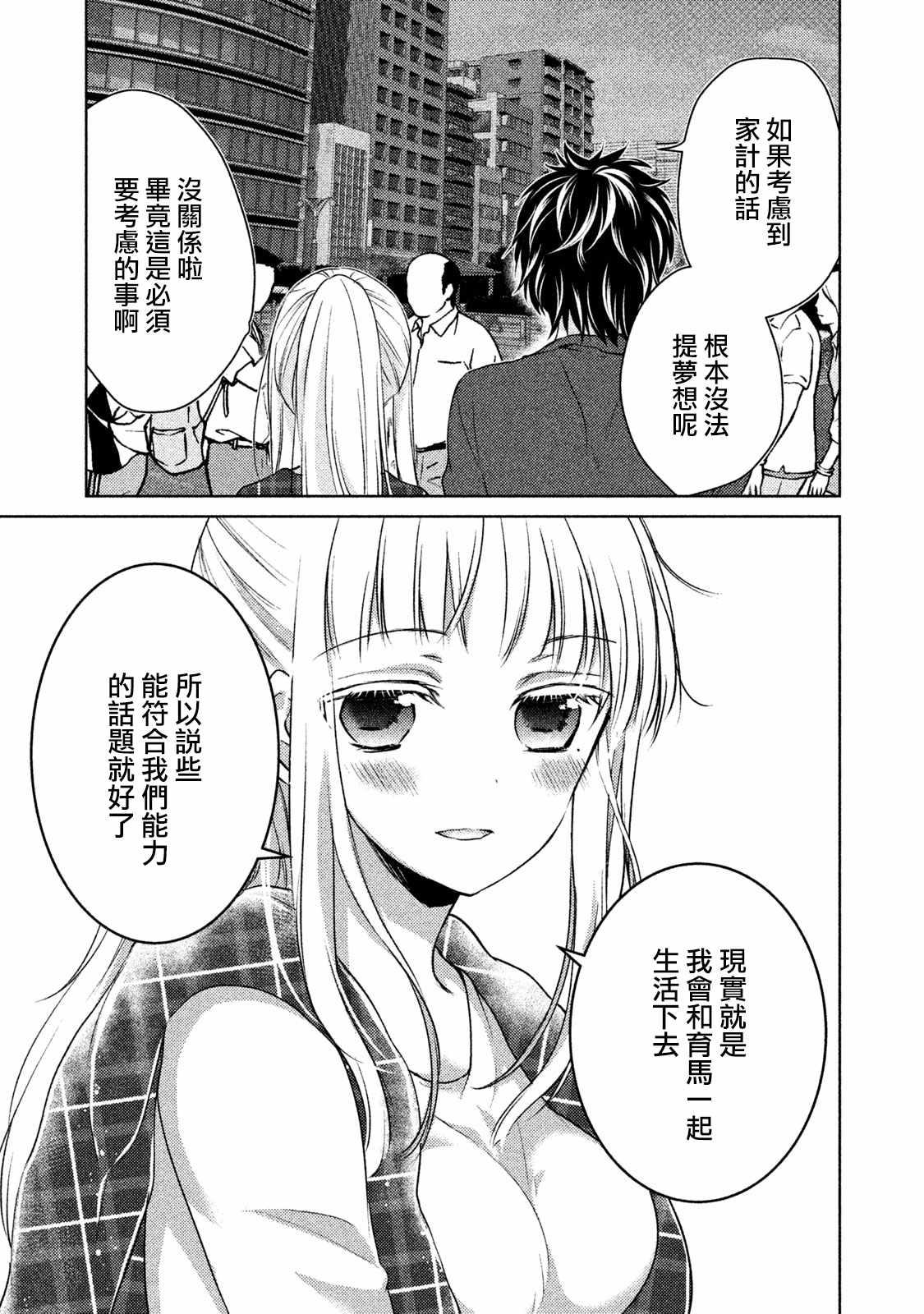 《和高冷妻子的新婚生活》第18话 第11页