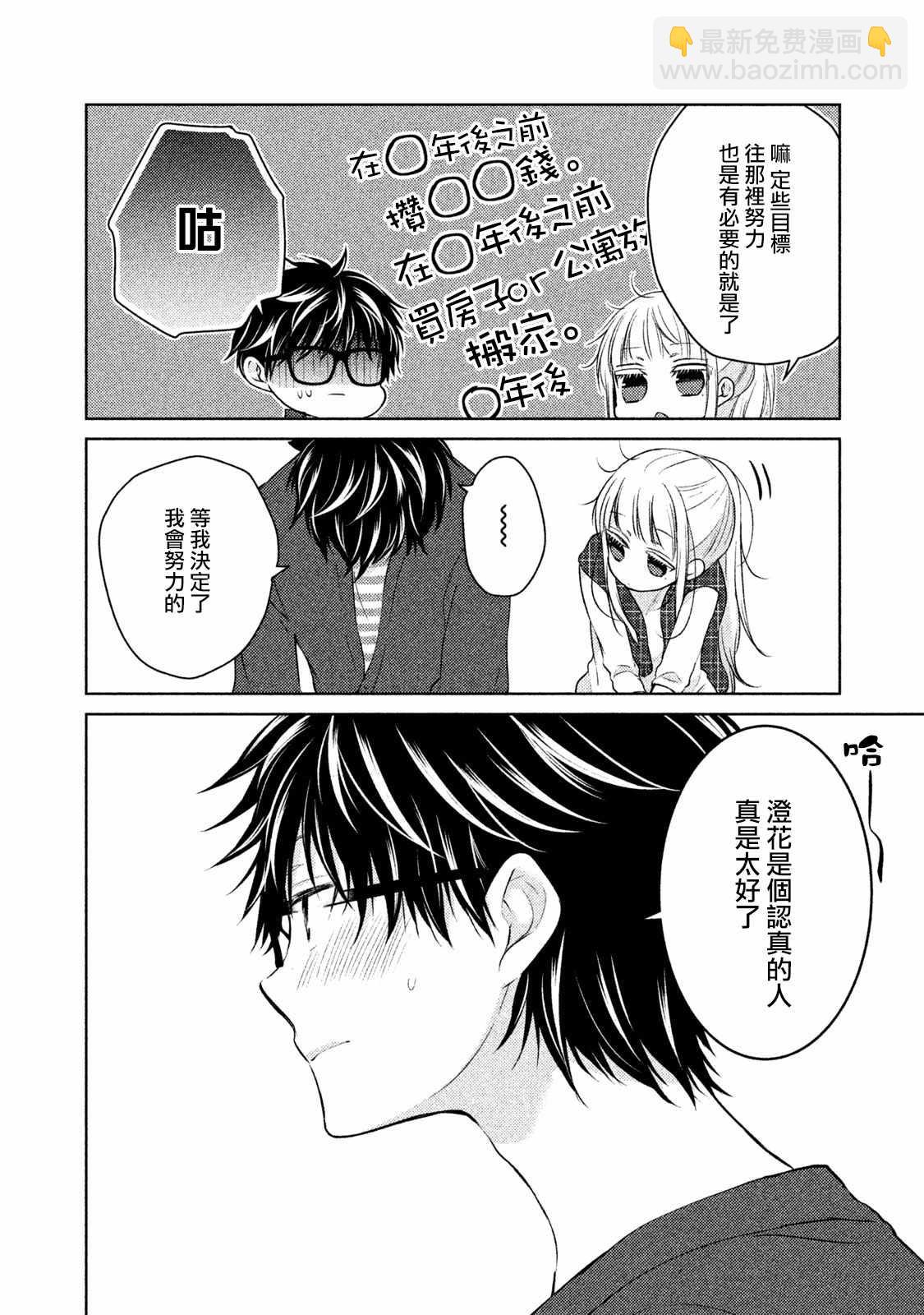 《和高冷妻子的新婚生活》第18话 第12页