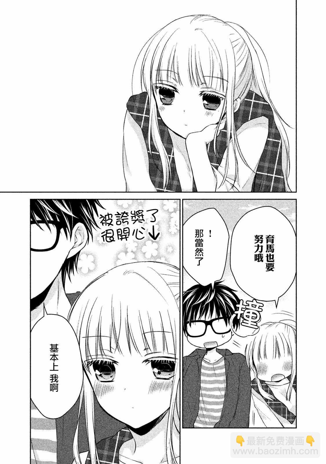 《和高冷妻子的新婚生活》第18话 第13页