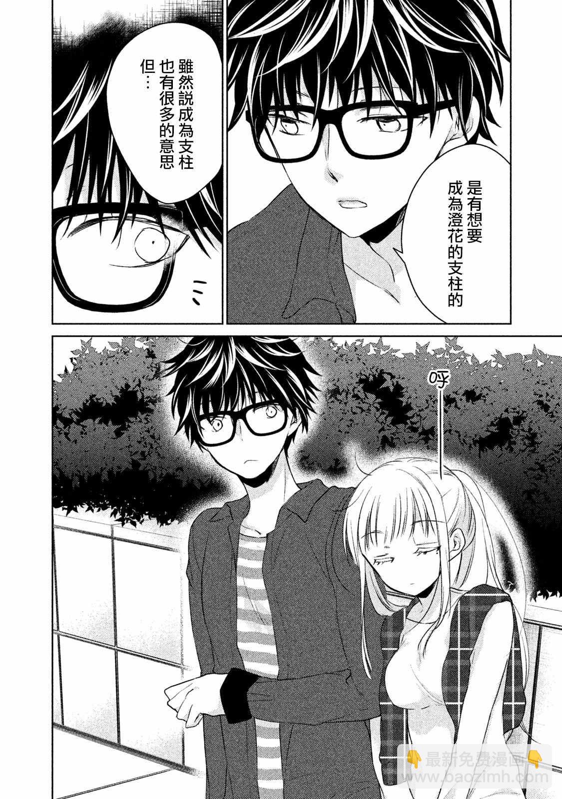 《和高冷妻子的新婚生活》第18话 第14页