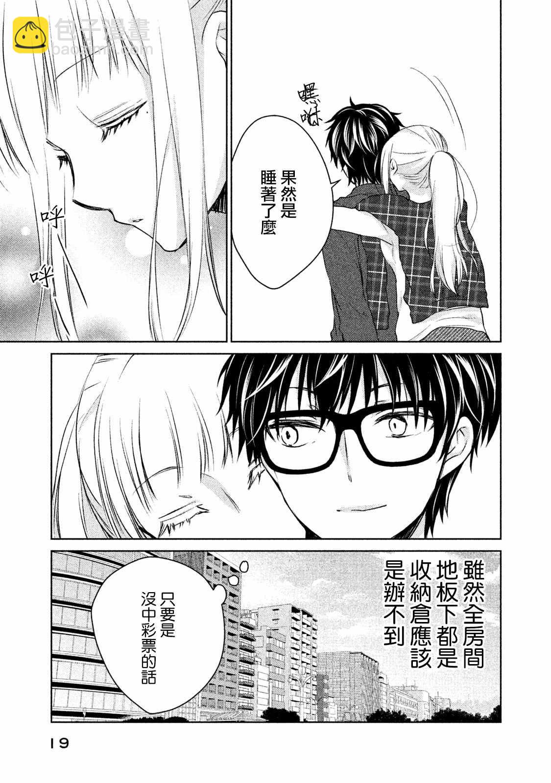 《和高冷妻子的新婚生活》第18话 第15页
