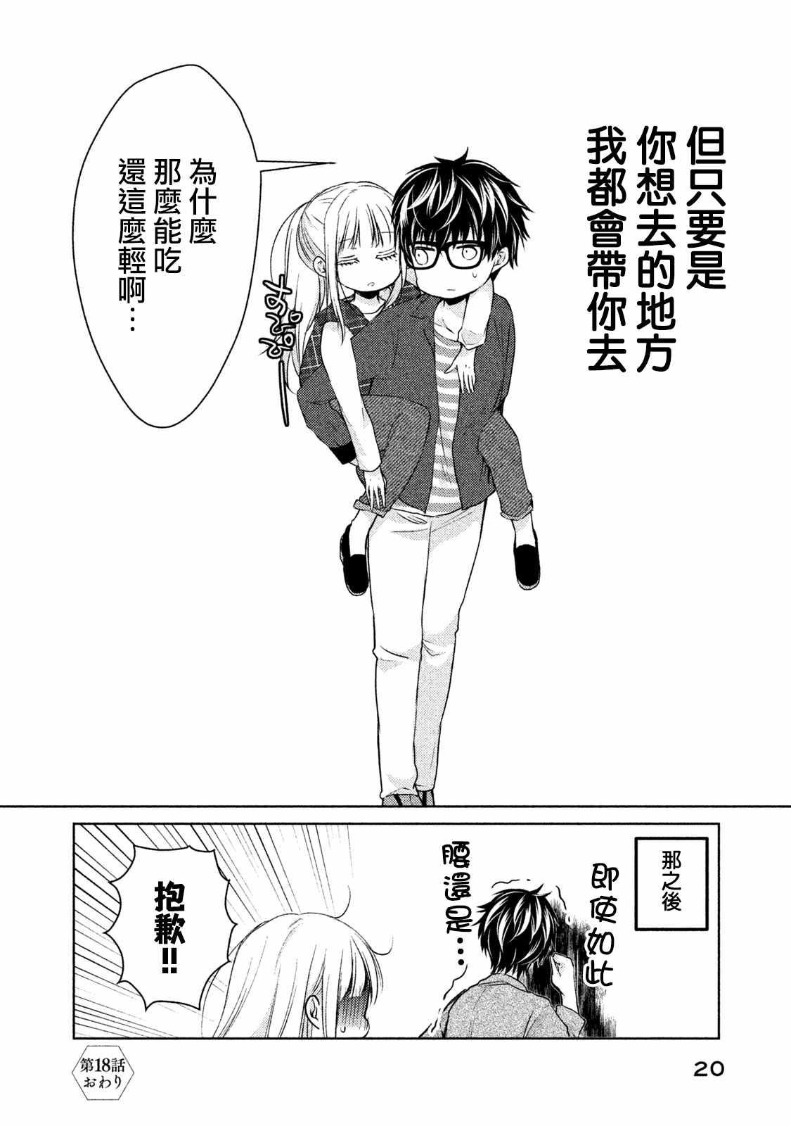 《和高冷妻子的新婚生活》第18话 第16页