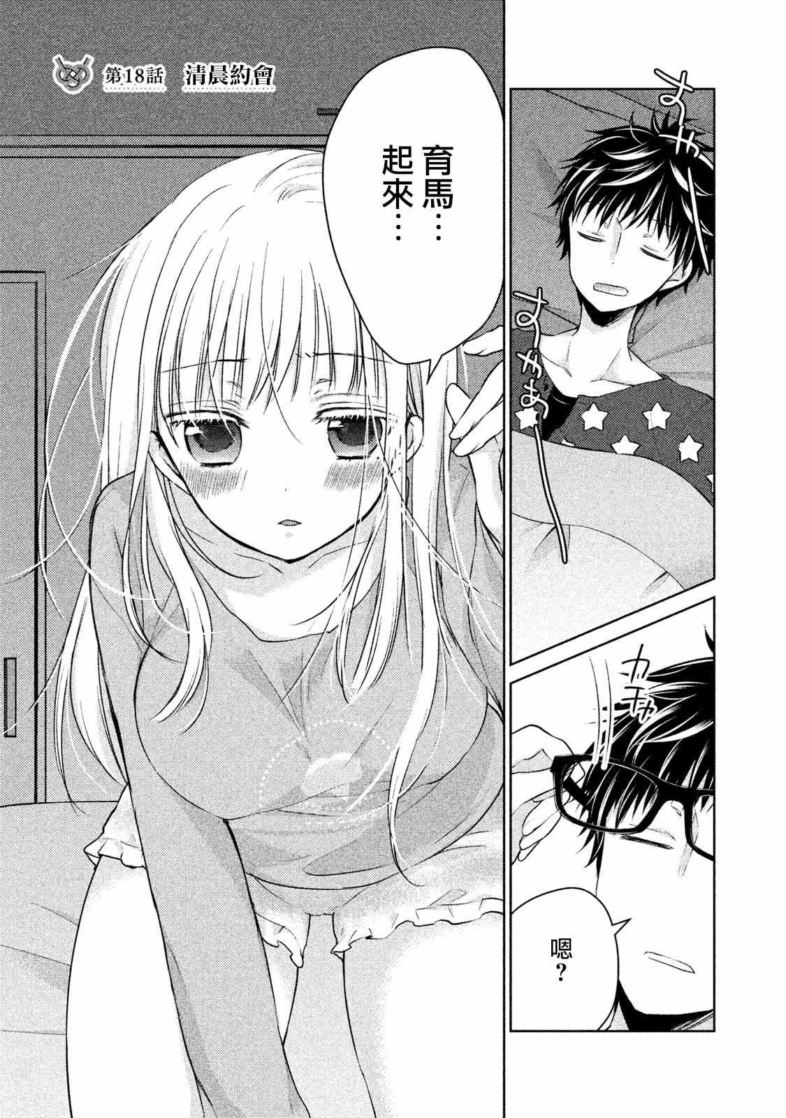 《和高冷妻子的新婚生活》第18话 第1页