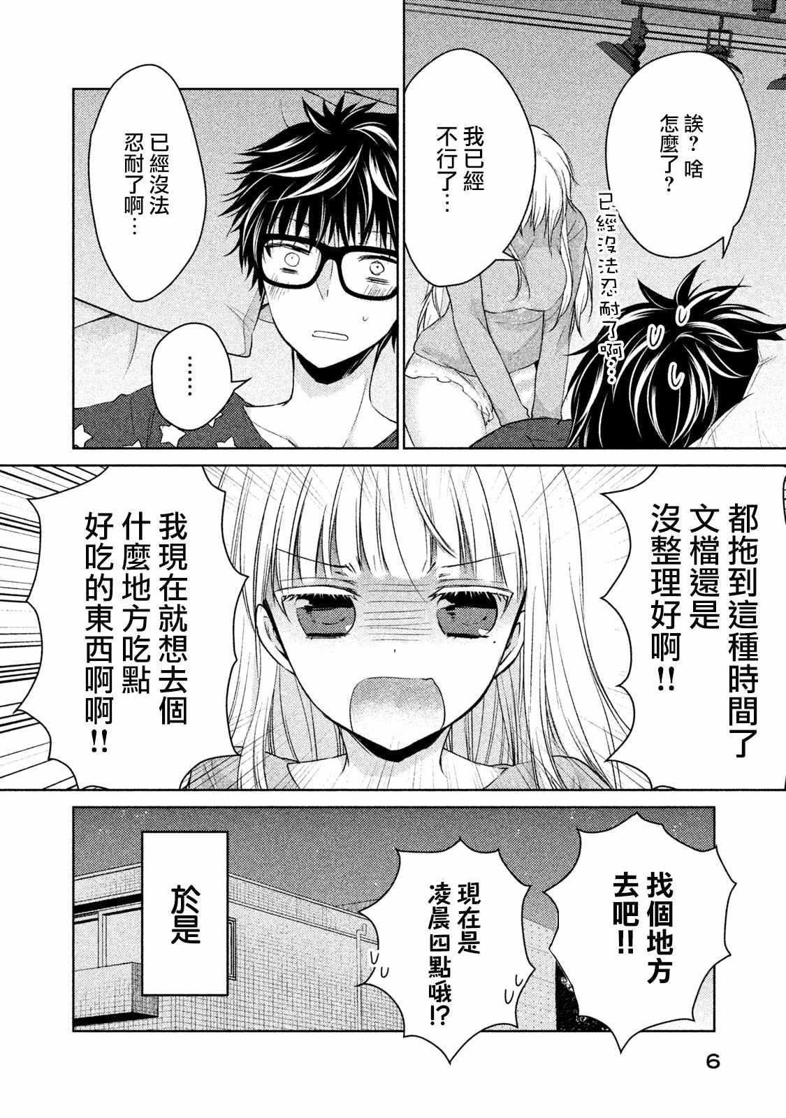 《和高冷妻子的新婚生活》第18话 第2页