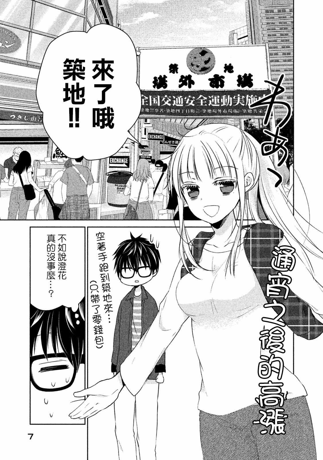 《和高冷妻子的新婚生活》第18话 第3页