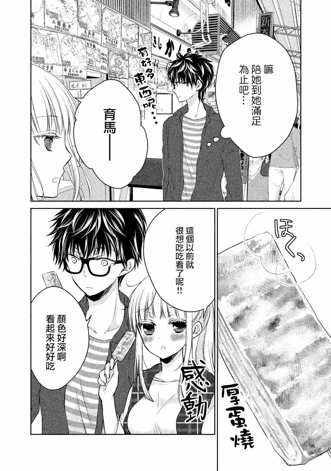 《和高冷妻子的新婚生活》第18话 第4页