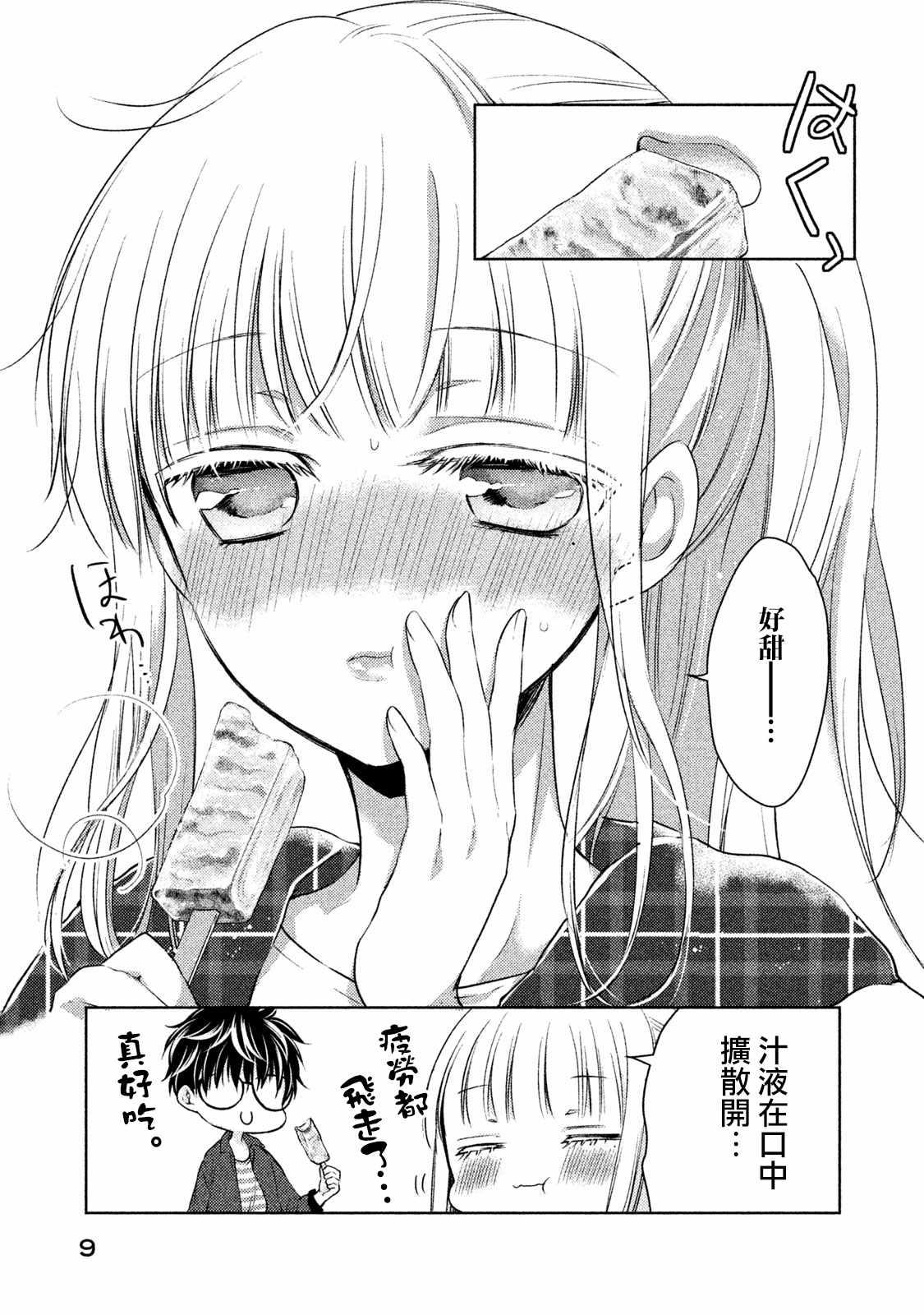 《和高冷妻子的新婚生活》第18话 第5页