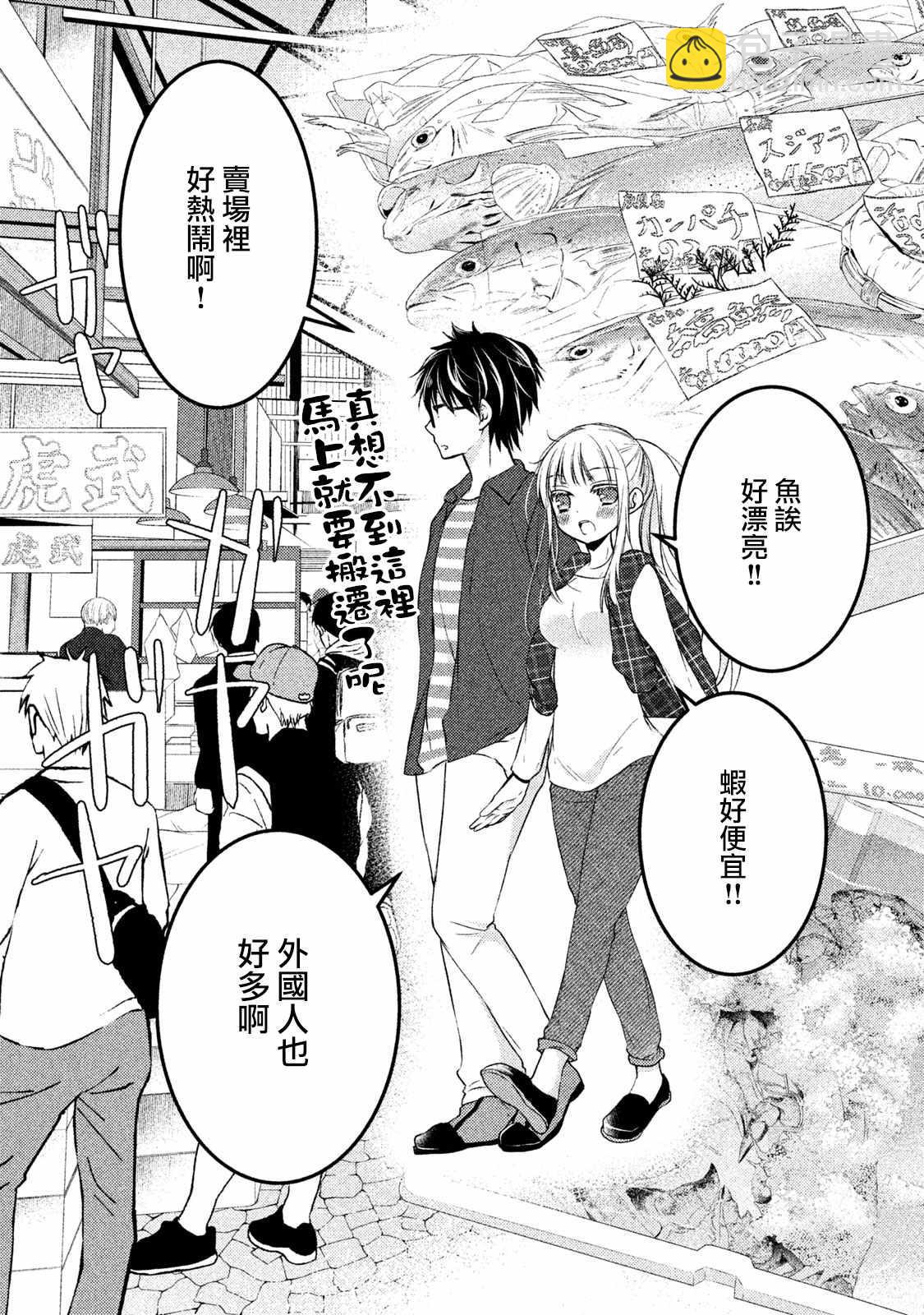 《和高冷妻子的新婚生活》第18话 第6页
