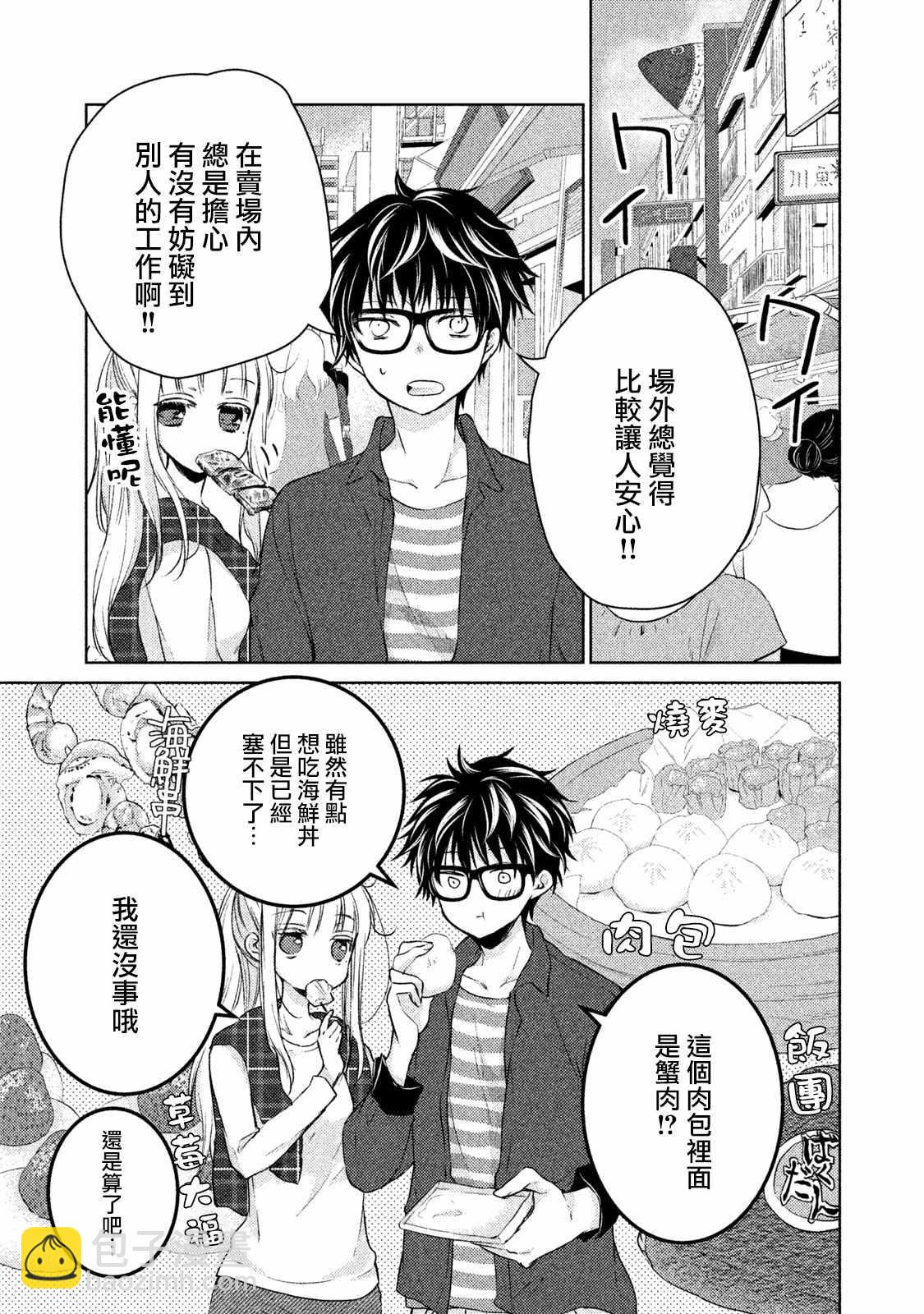 《和高冷妻子的新婚生活》第18话 第7页