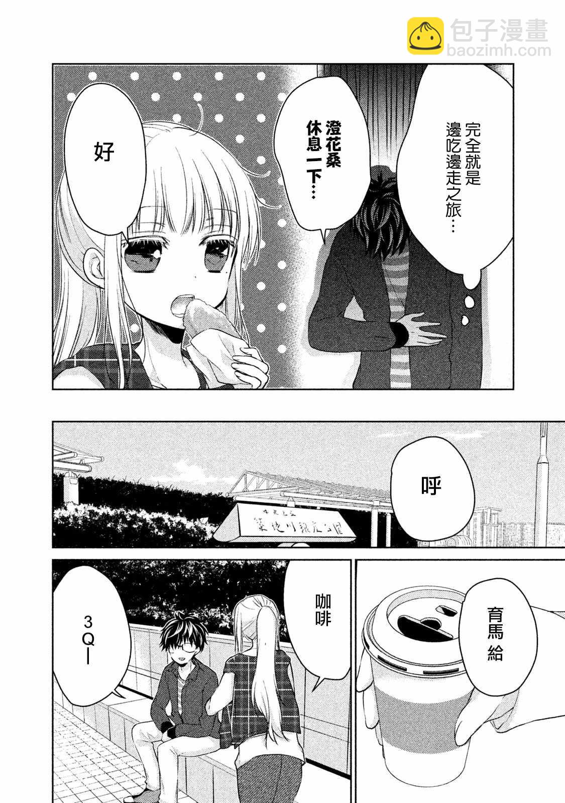 《和高冷妻子的新婚生活》第18话 第8页