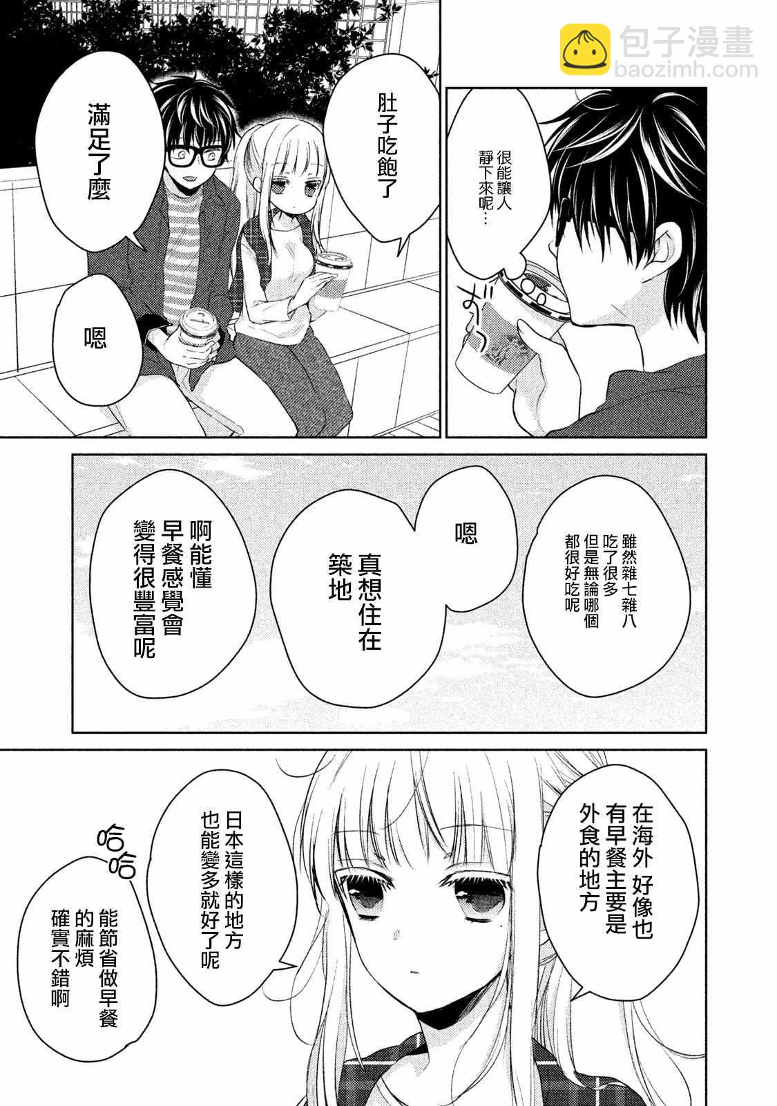 《和高冷妻子的新婚生活》第18话 第9页
