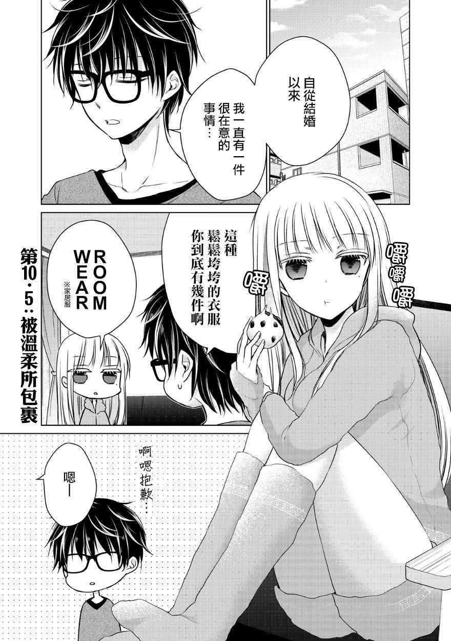 《和高冷妻子的新婚生活》第5话 第1页