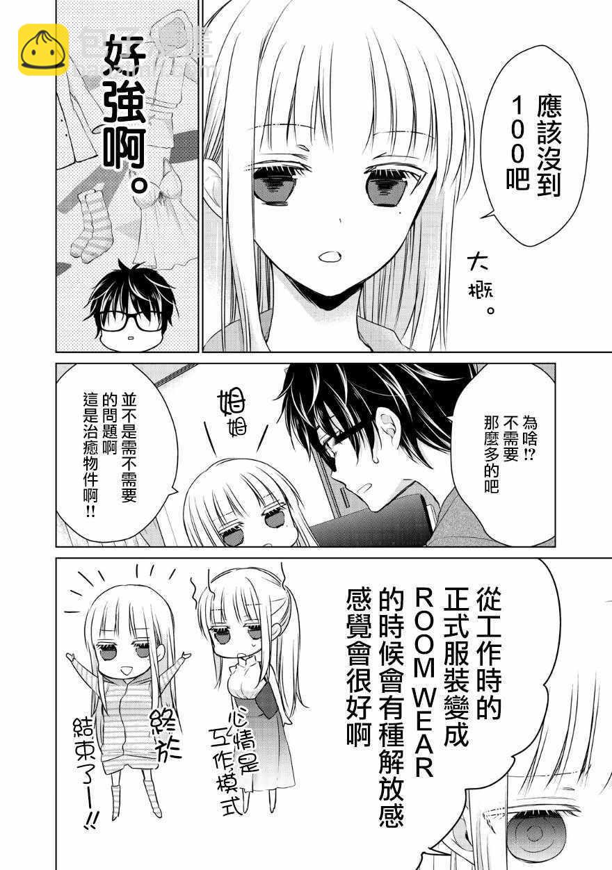 《和高冷妻子的新婚生活》第5话 第2页