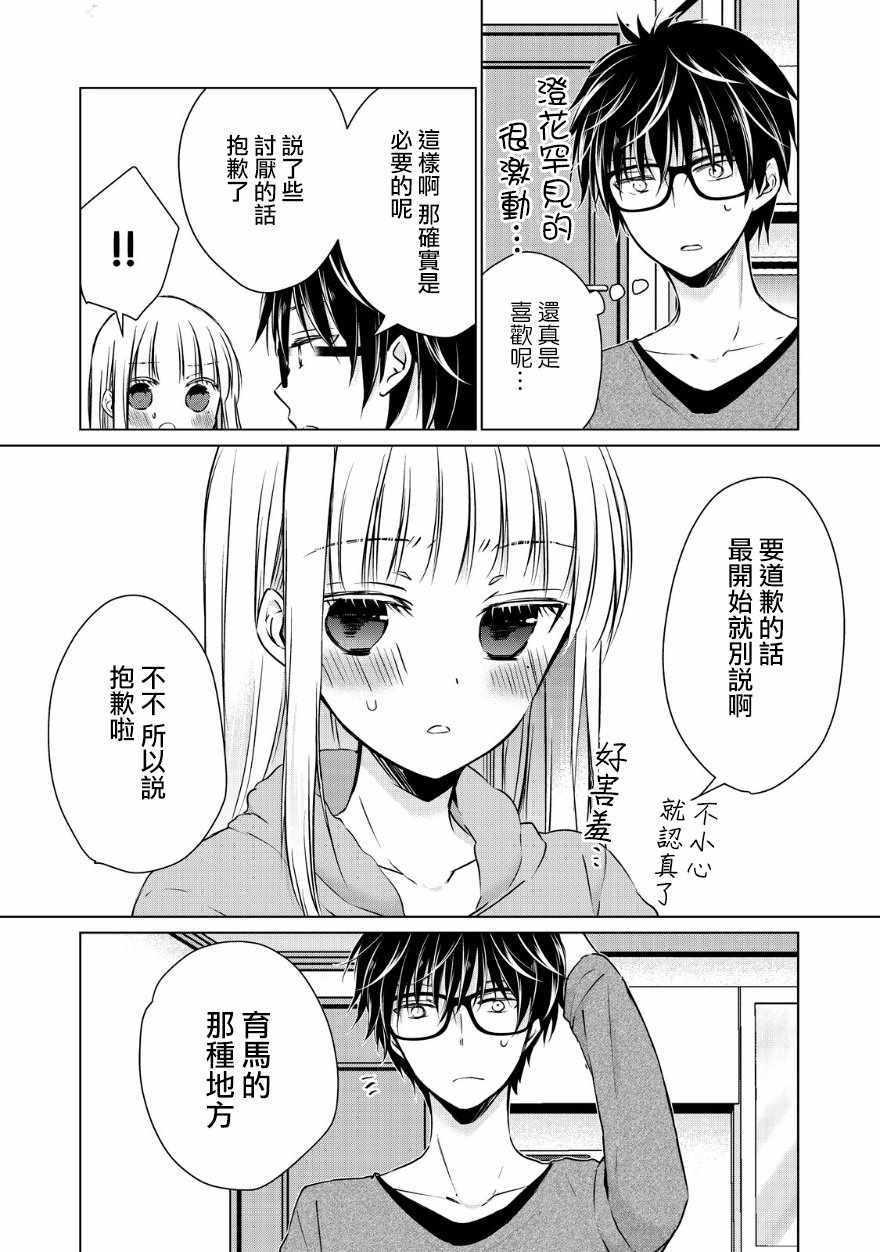 《和高冷妻子的新婚生活》第5话 第3页