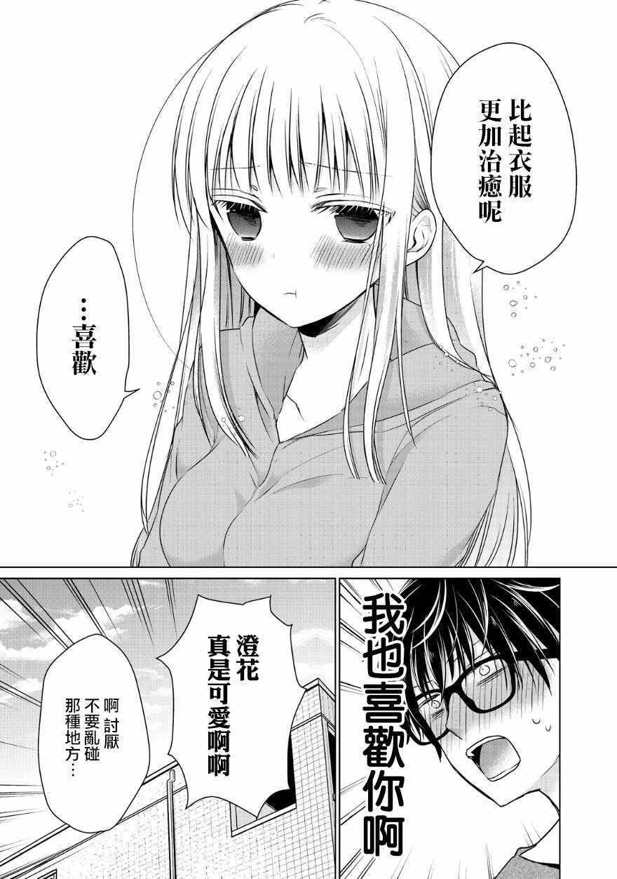 《和高冷妻子的新婚生活》第5话 第4页