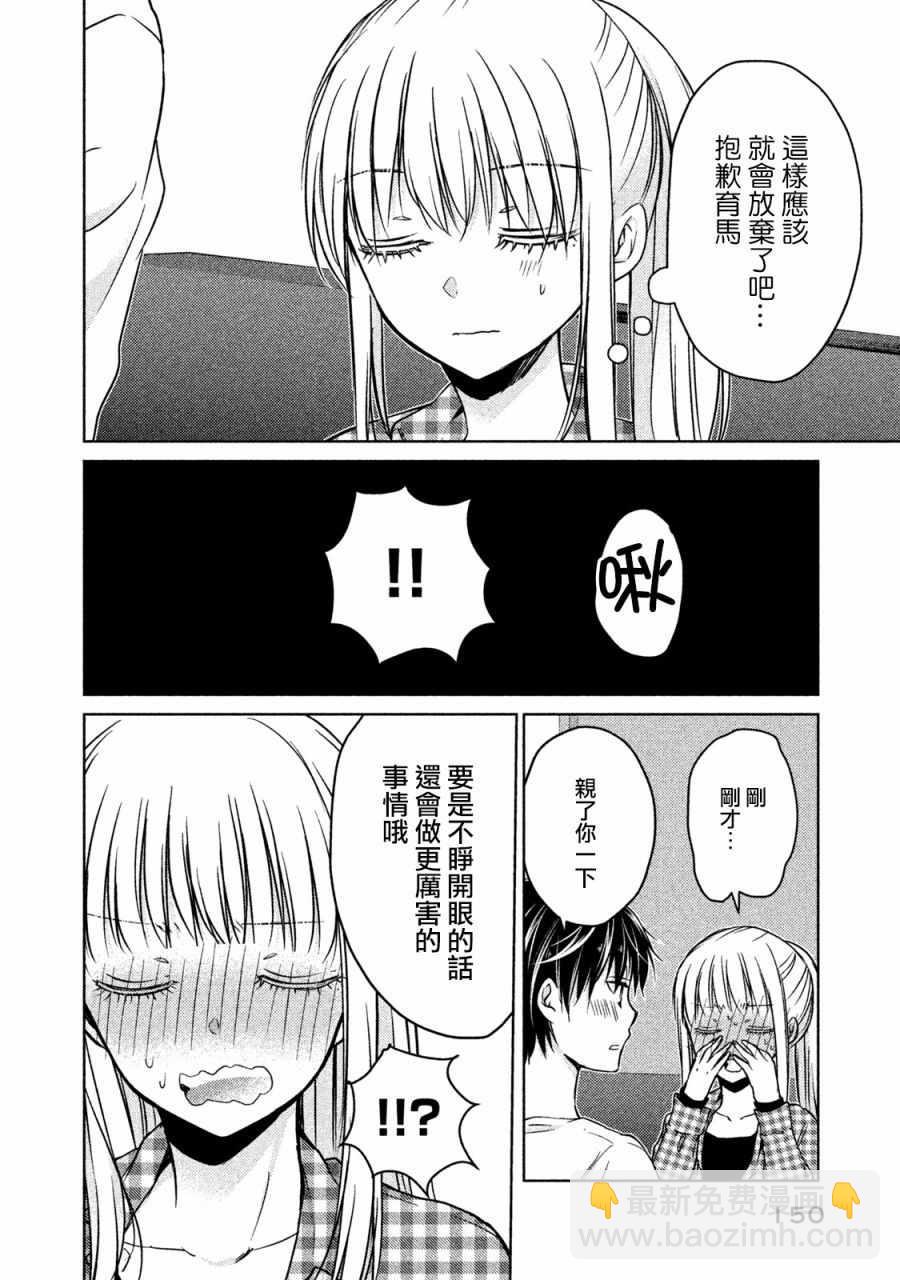 《和高冷妻子的新婚生活》第17话 第10页