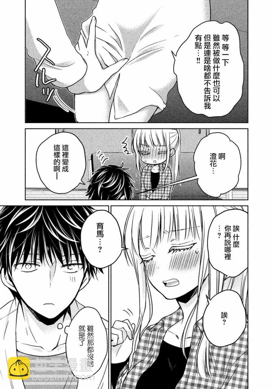 《和高冷妻子的新婚生活》第17话 第11页
