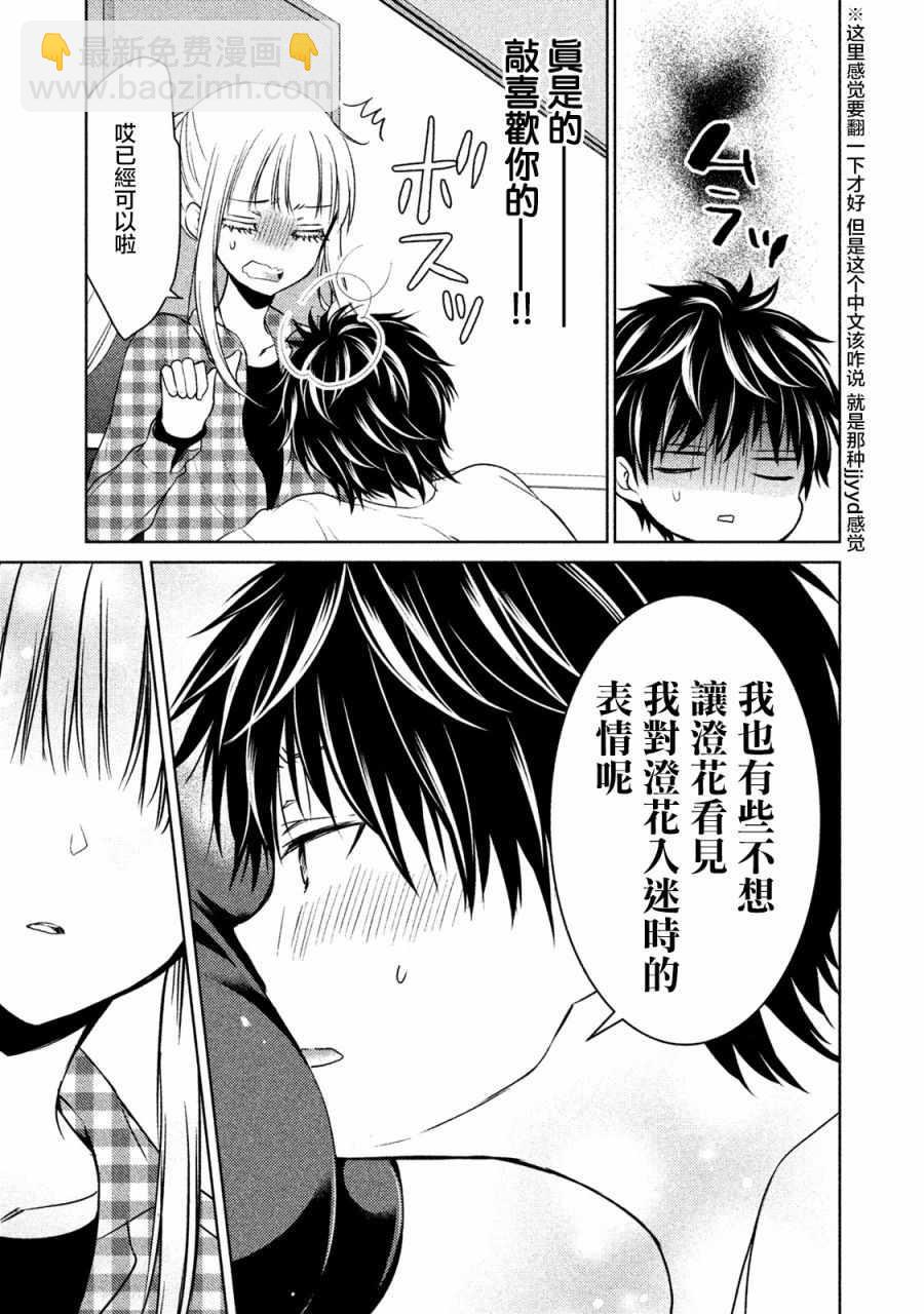 《和高冷妻子的新婚生活》第17话 第13页