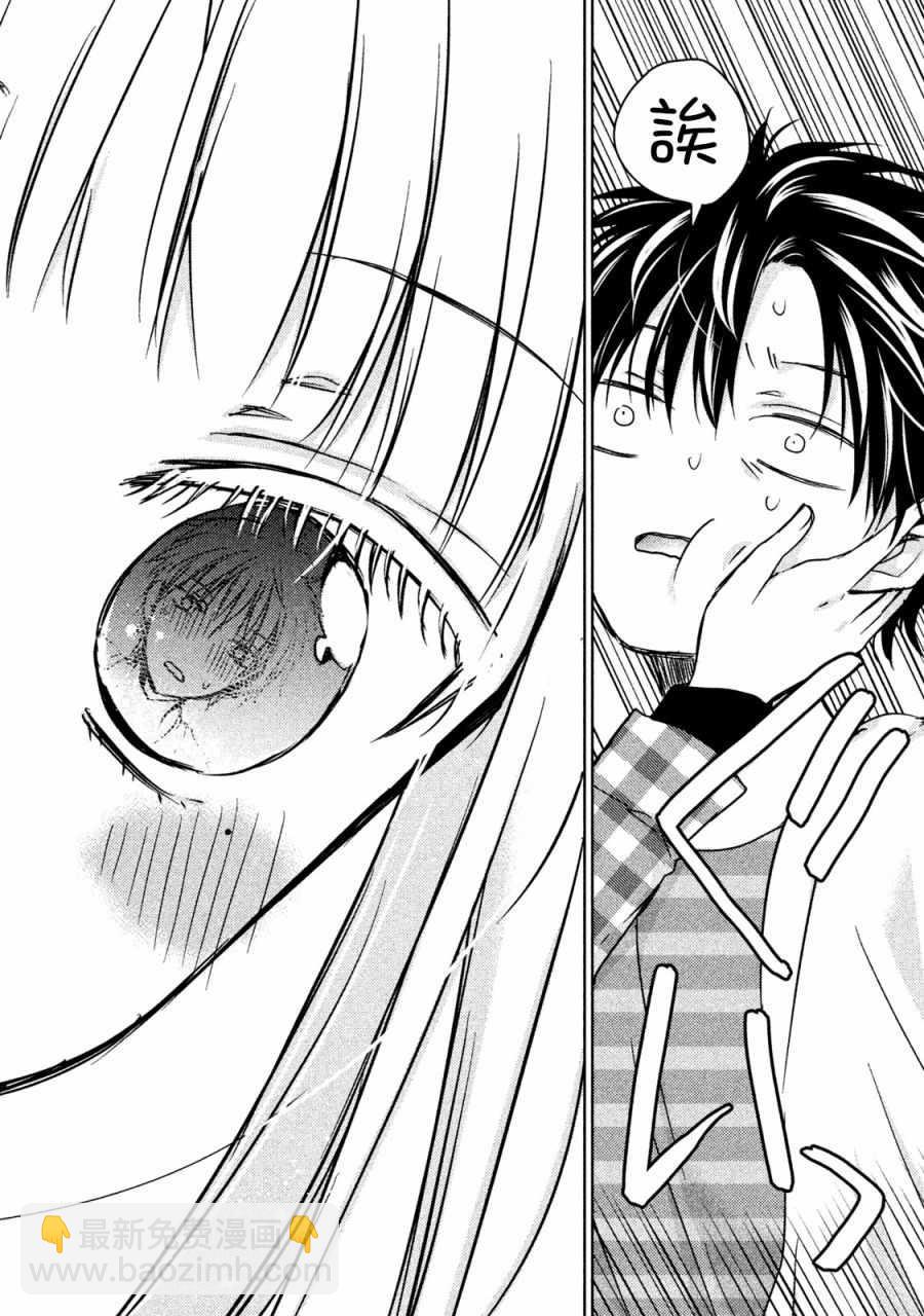 《和高冷妻子的新婚生活》第17话 第14页