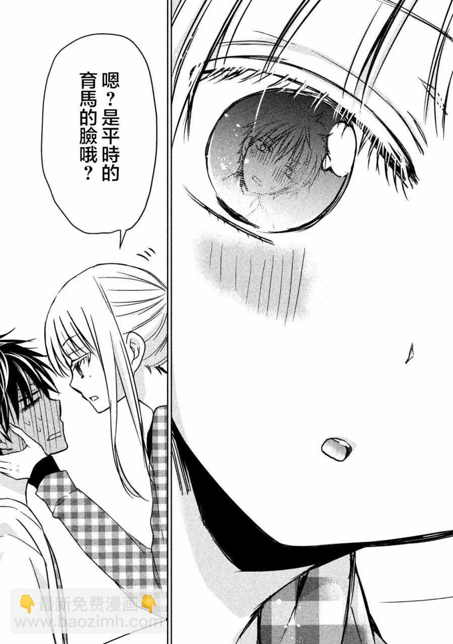 《和高冷妻子的新婚生活》第17话 第15页