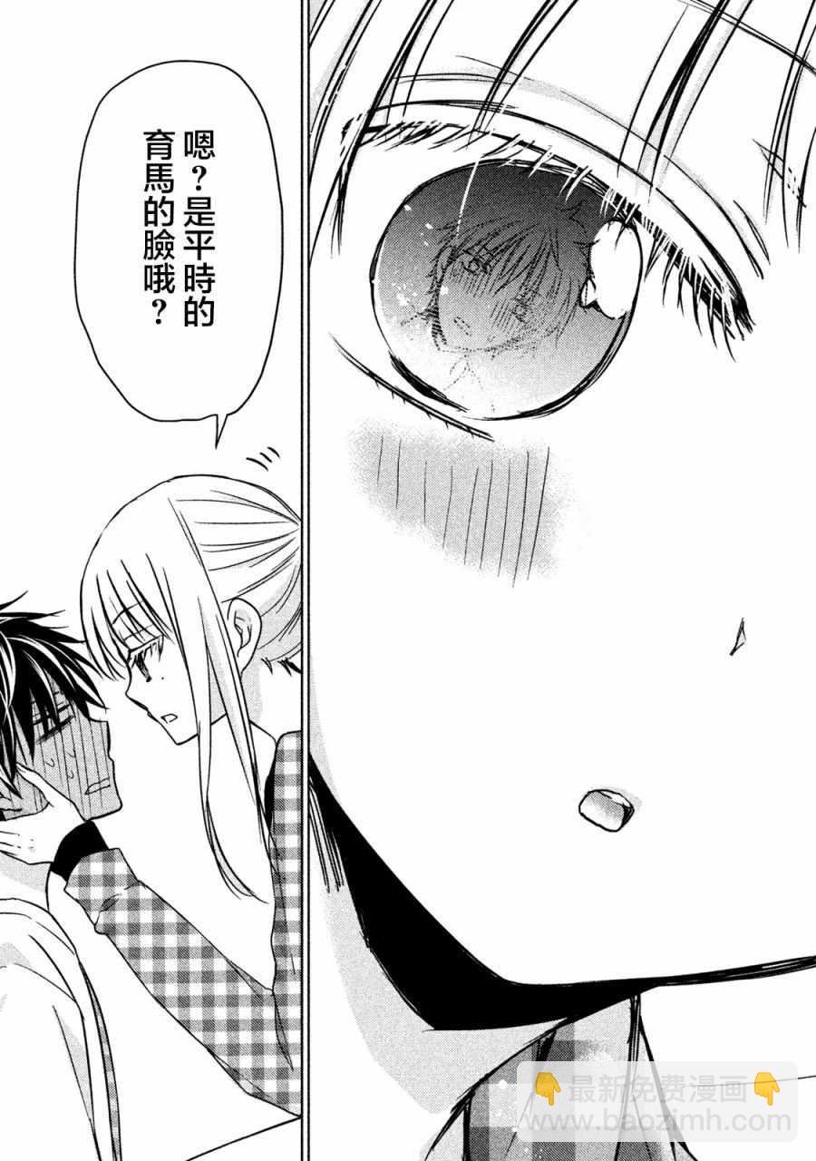《和高冷妻子的新婚生活》第17话 第16页
