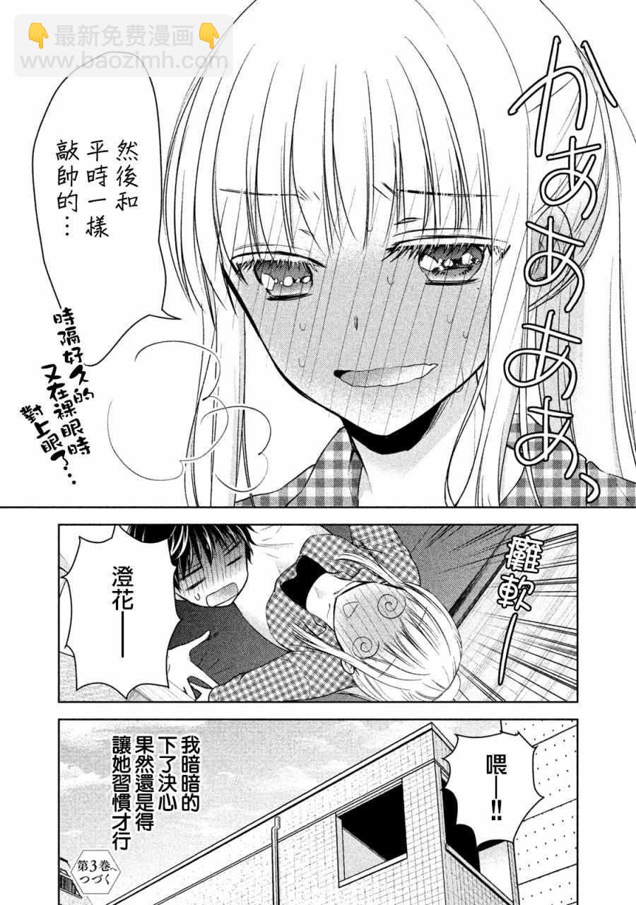 《和高冷妻子的新婚生活》第17话 第17页