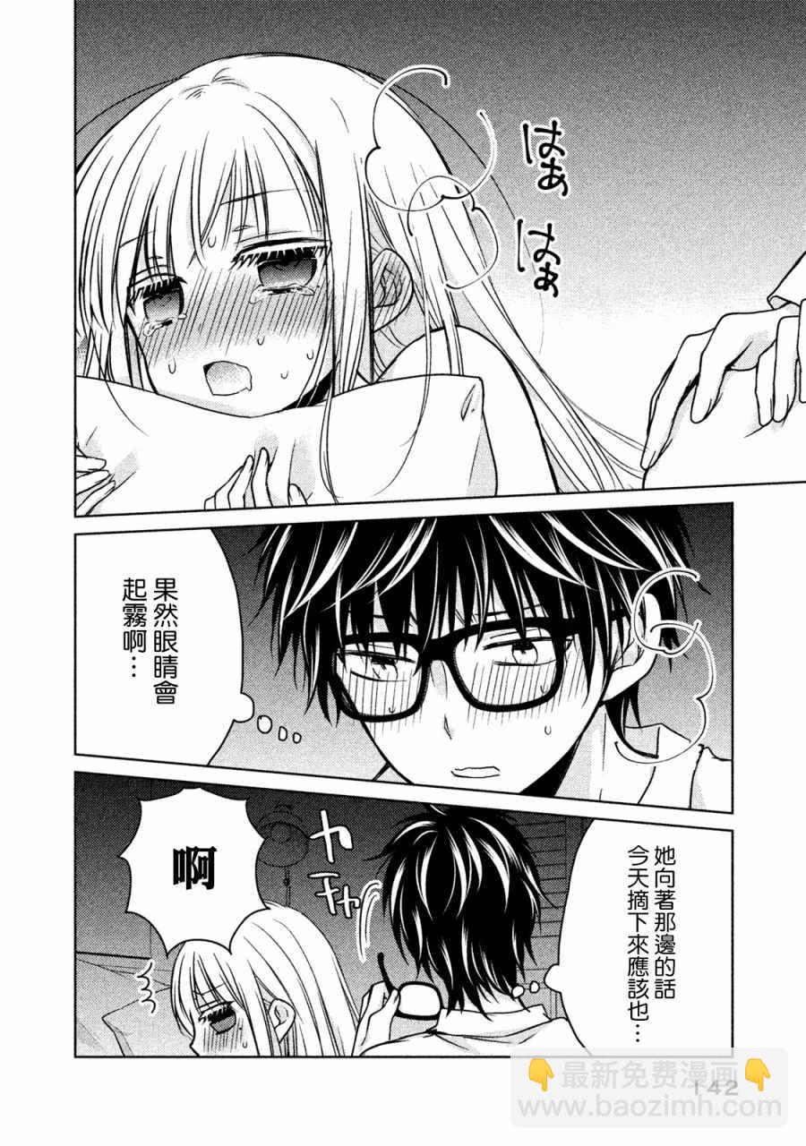 《和高冷妻子的新婚生活》第17话 第2页