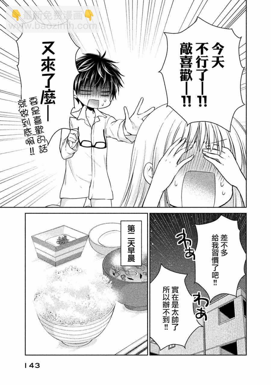 《和高冷妻子的新婚生活》第17话 第3页