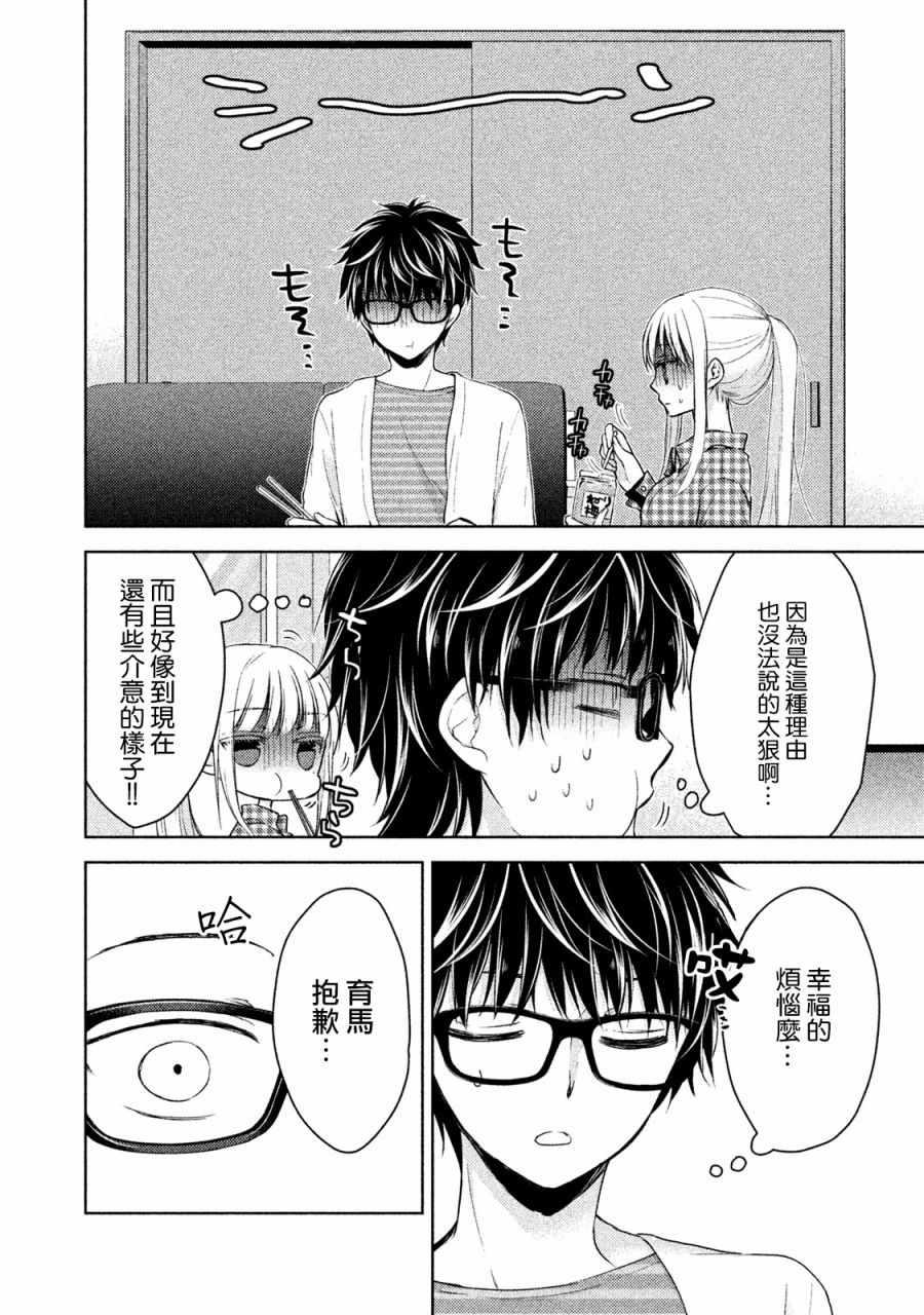 《和高冷妻子的新婚生活》第17话 第4页
