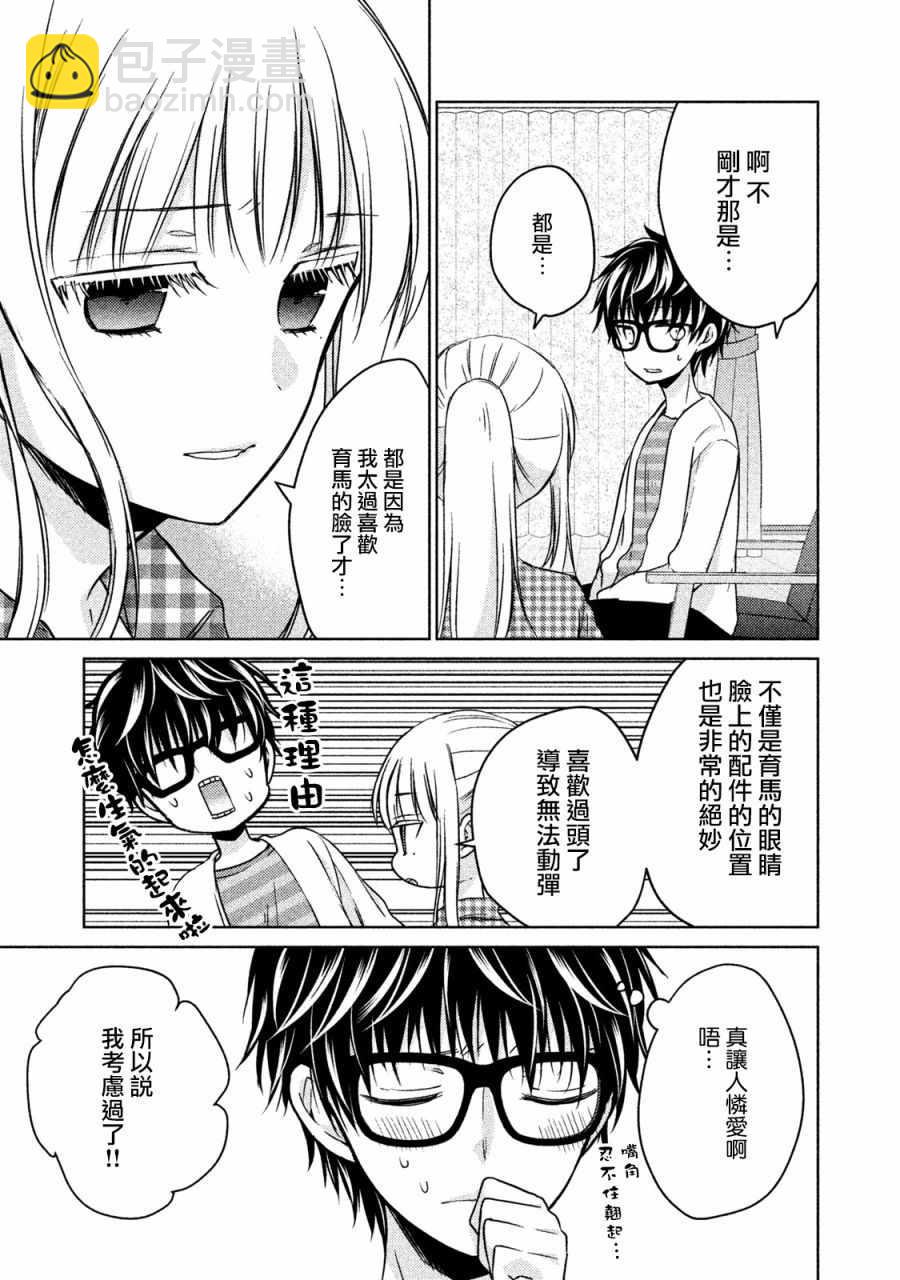 《和高冷妻子的新婚生活》第17话 第5页