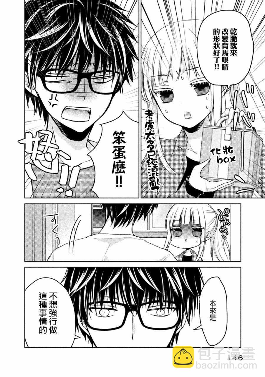 《和高冷妻子的新婚生活》第17话 第6页