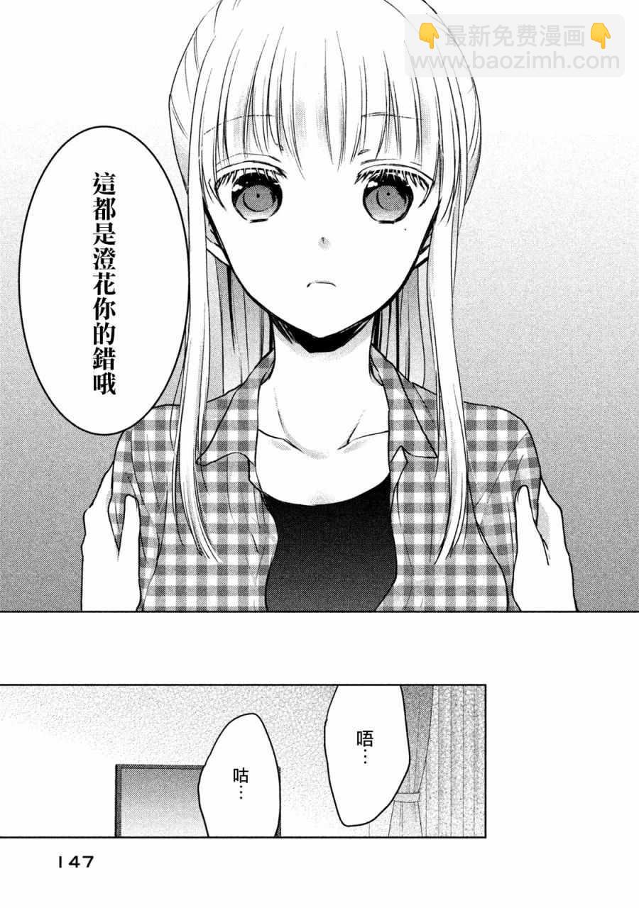 《和高冷妻子的新婚生活》第17话 第7页
