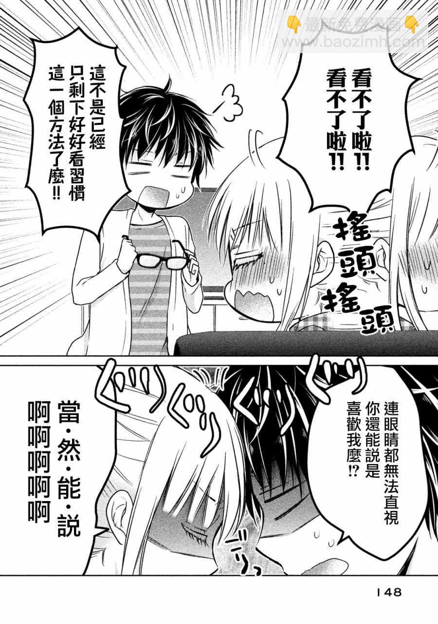 《和高冷妻子的新婚生活》第17话 第8页