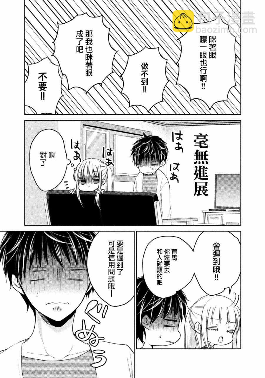 《和高冷妻子的新婚生活》第17话 第9页