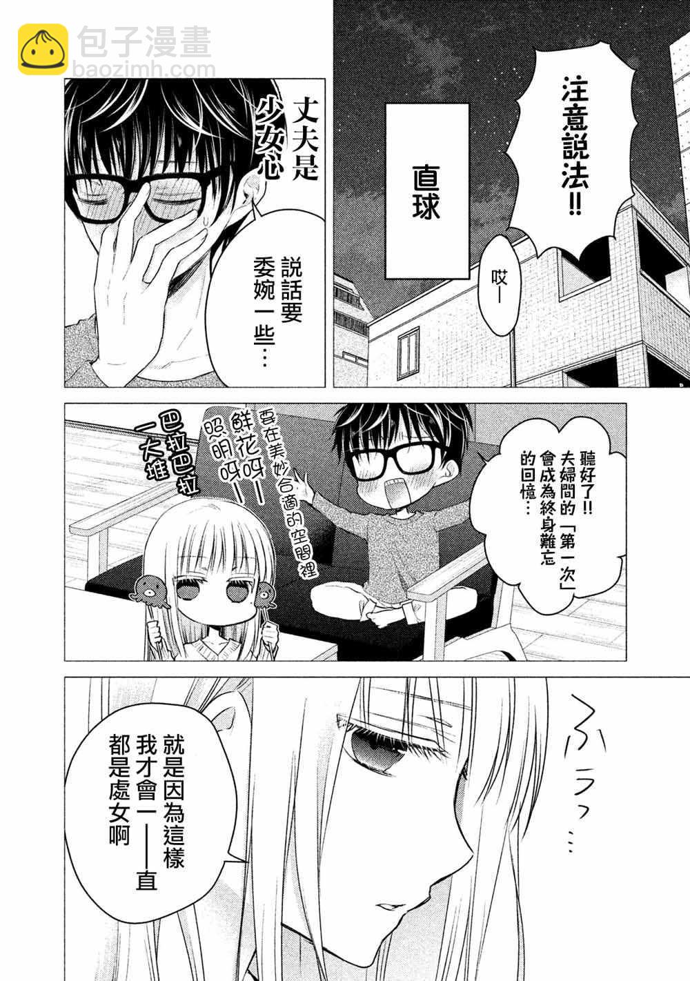 《和高冷妻子的新婚生活》不熟练的两人 番外篇01 第2页