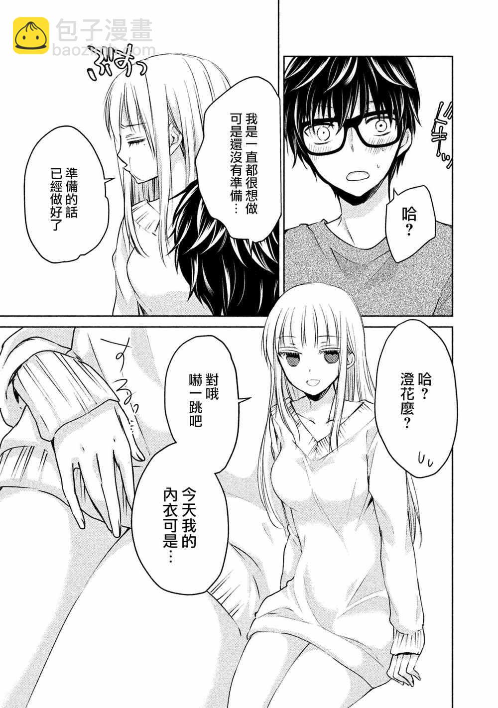 《和高冷妻子的新婚生活》不熟练的两人 番外篇01 第3页