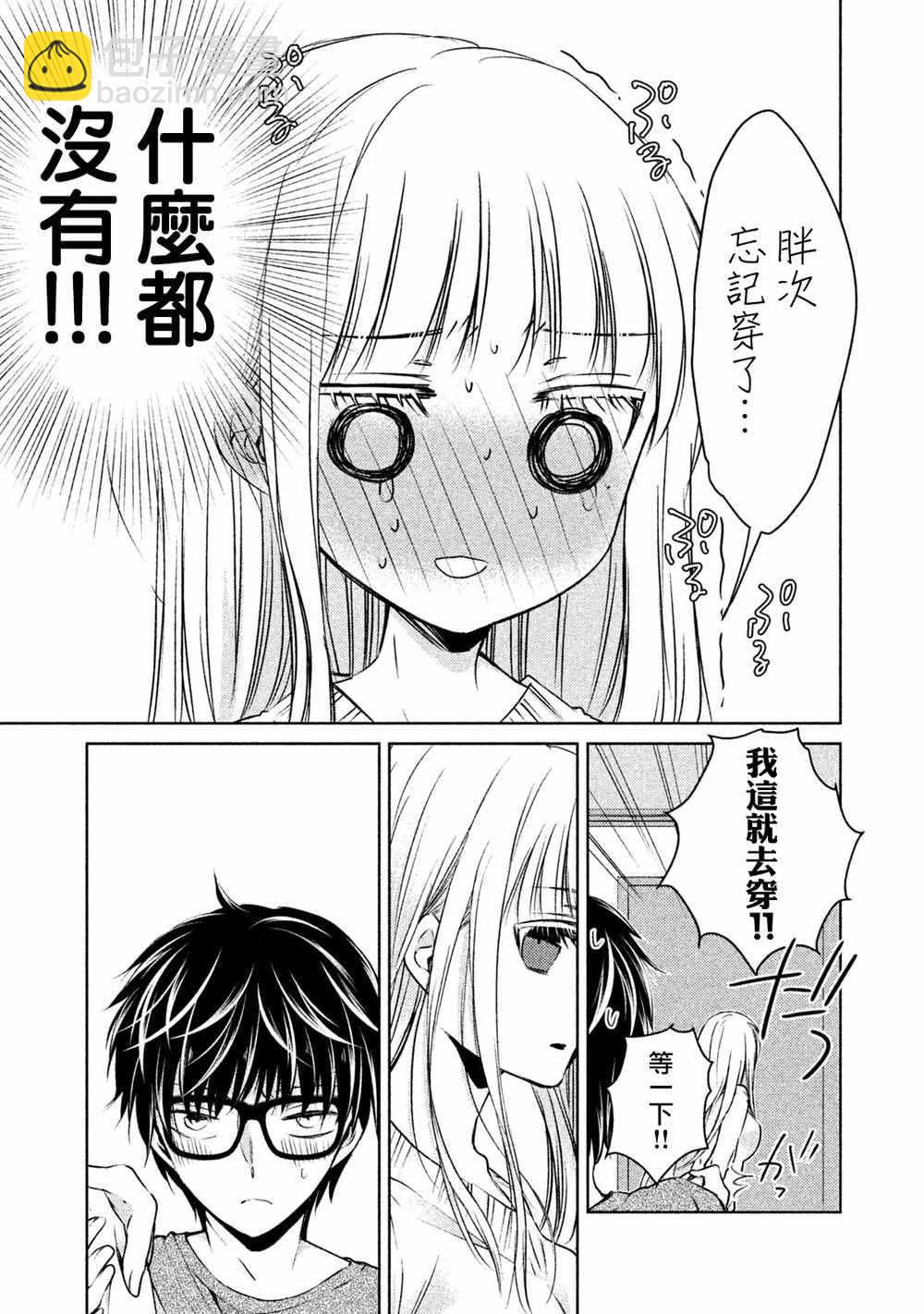 《和高冷妻子的新婚生活》不熟练的两人 番外篇01 第5页