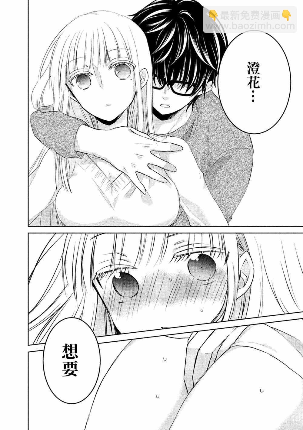 《和高冷妻子的新婚生活》不熟练的两人 番外篇01 第6页
