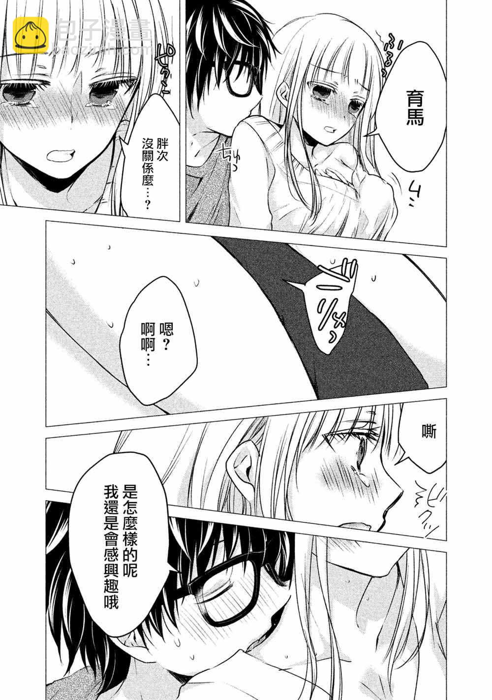 《和高冷妻子的新婚生活》不熟练的两人 番外篇01 第7页