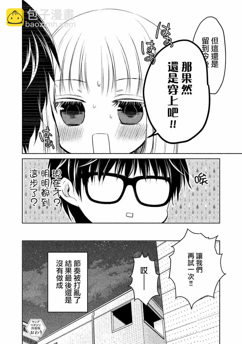 《和高冷妻子的新婚生活》不熟练的两人 番外篇01 第8页