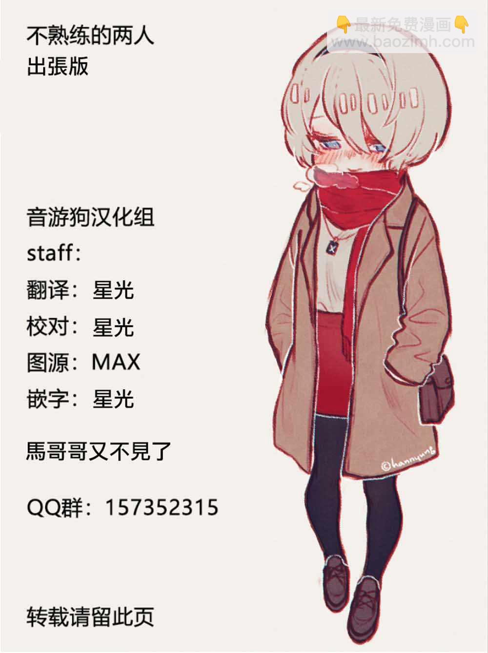 《和高冷妻子的新婚生活》不熟练的两人 番外篇01 第9页